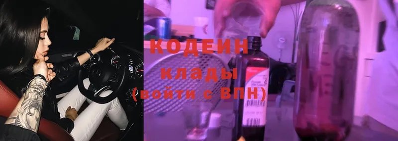 Кодеиновый сироп Lean Purple Drank  где можно купить наркотик  Ярославль 